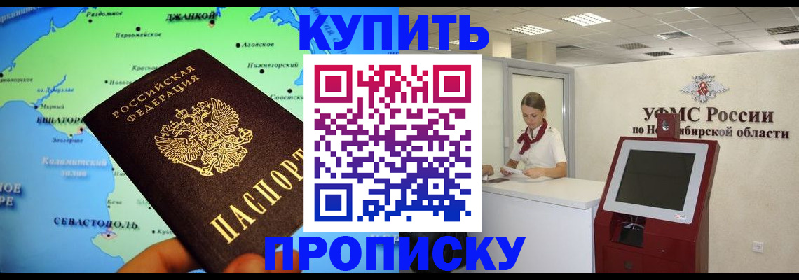 прописка от собственника в Баксане