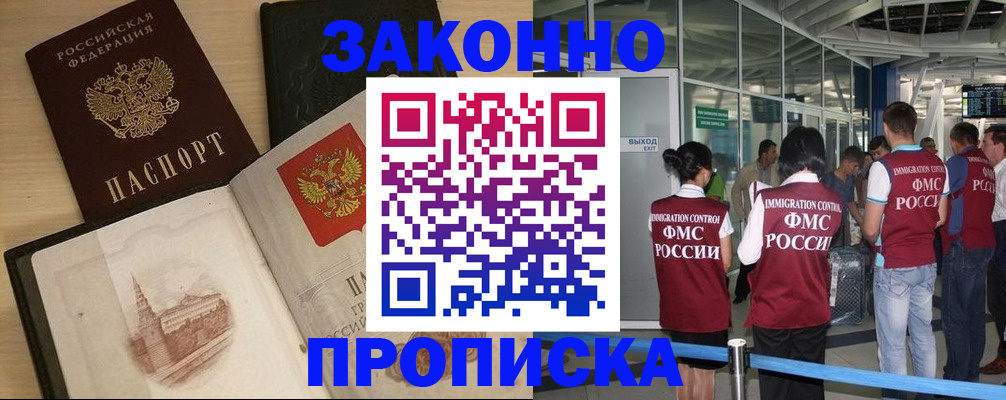 временная регистрация поиск в Баксане