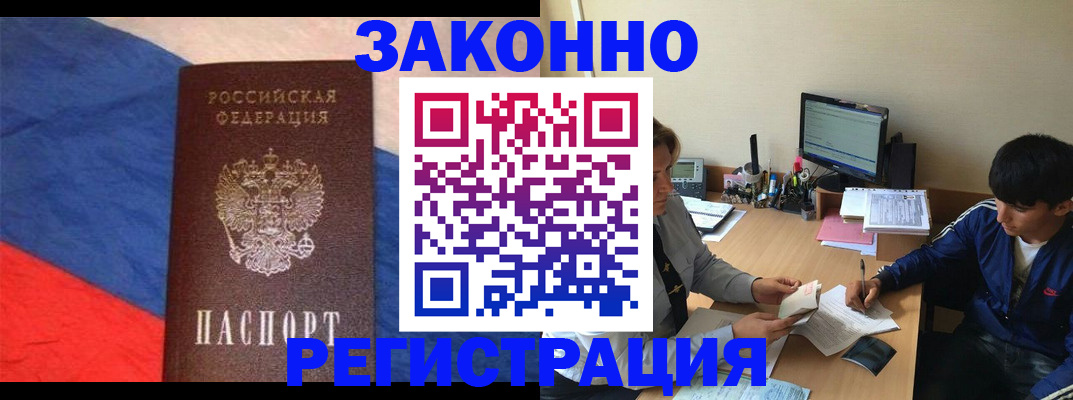 временная регистрация адрес в Баксане